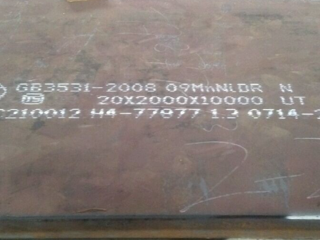 民乐低温容器板-09MnNiDR